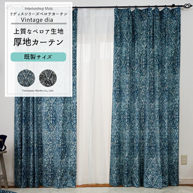 楽天市場】[7日限定！ご新規様15％OFFクーポン配布] ベロア カーテン