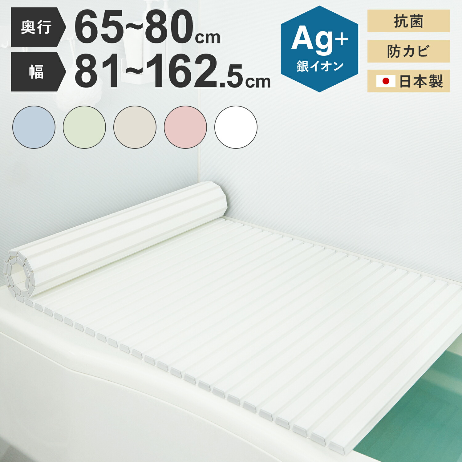 楽天市場】ミエ産業 風呂ふた シャッター式 Ag抗菌 日本製 奥行65~80cm