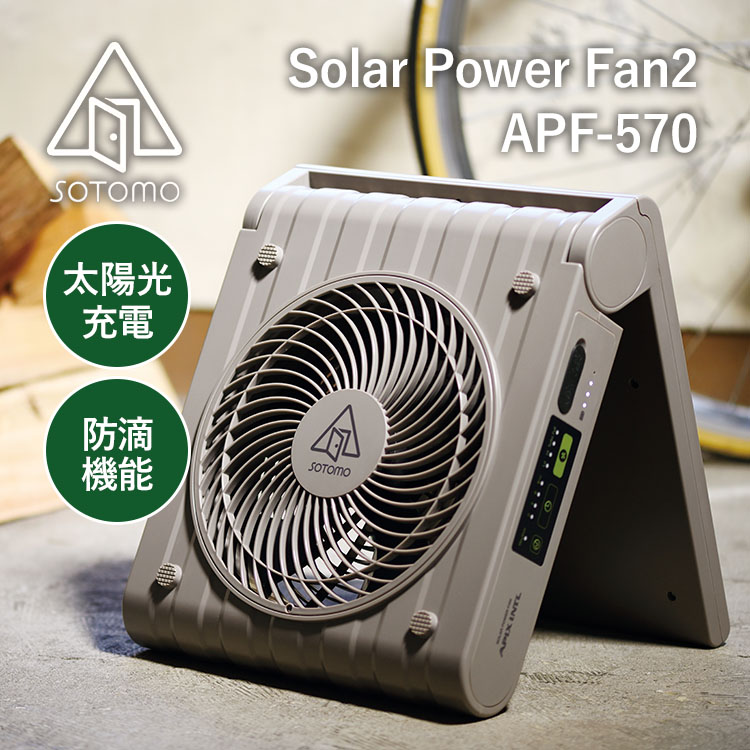 ソーラーパワーファン2 アピックス」の人気商品一覧 | 安い商品を通販