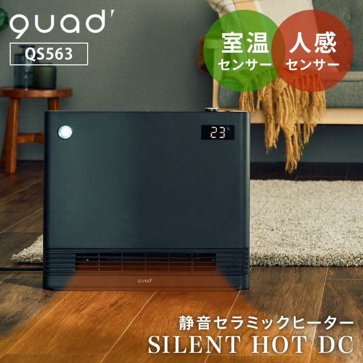 楽天市場】【1500円OFFクーポン】QUADS 静音パネルDCセラミック