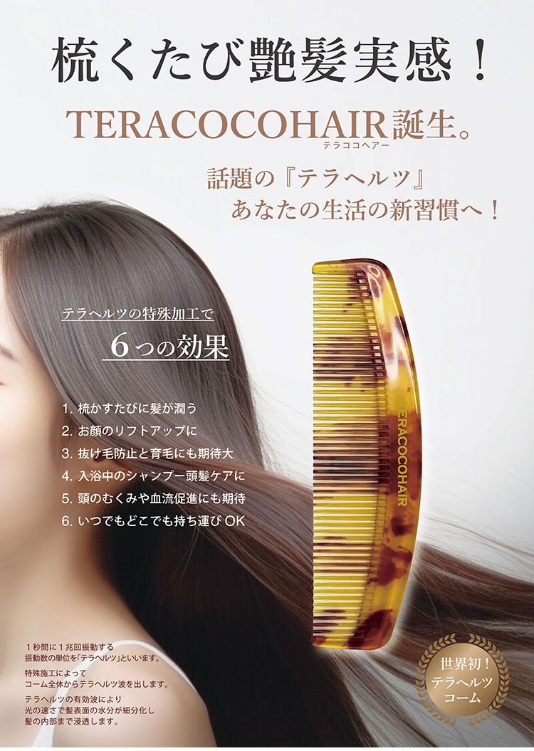 楽天市場】【スーパーSALE限定クーポン】【正規販売店】テラココヘアー
