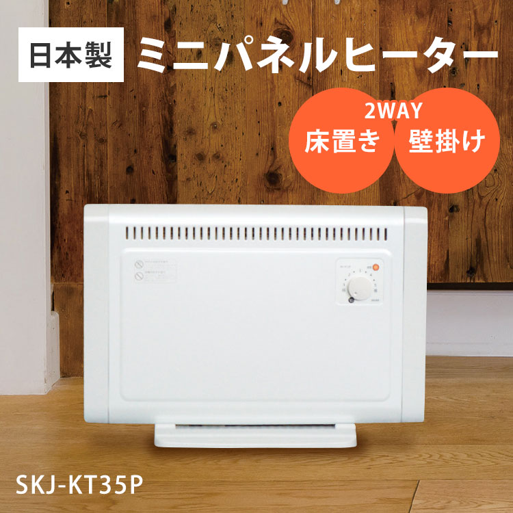 楽天市場】エスケイジャパン ミニパネルヒーター SKJ-KT35P ホワイト
