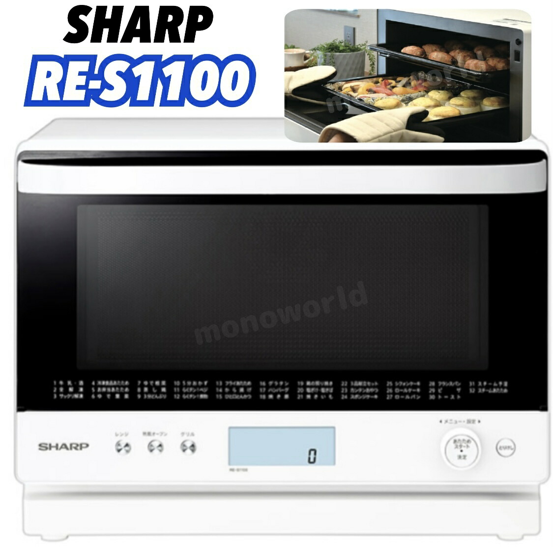 楽天市場】シャープ 過熱水蒸気 オーブンレンジ RE-S1100(W) ホワイト