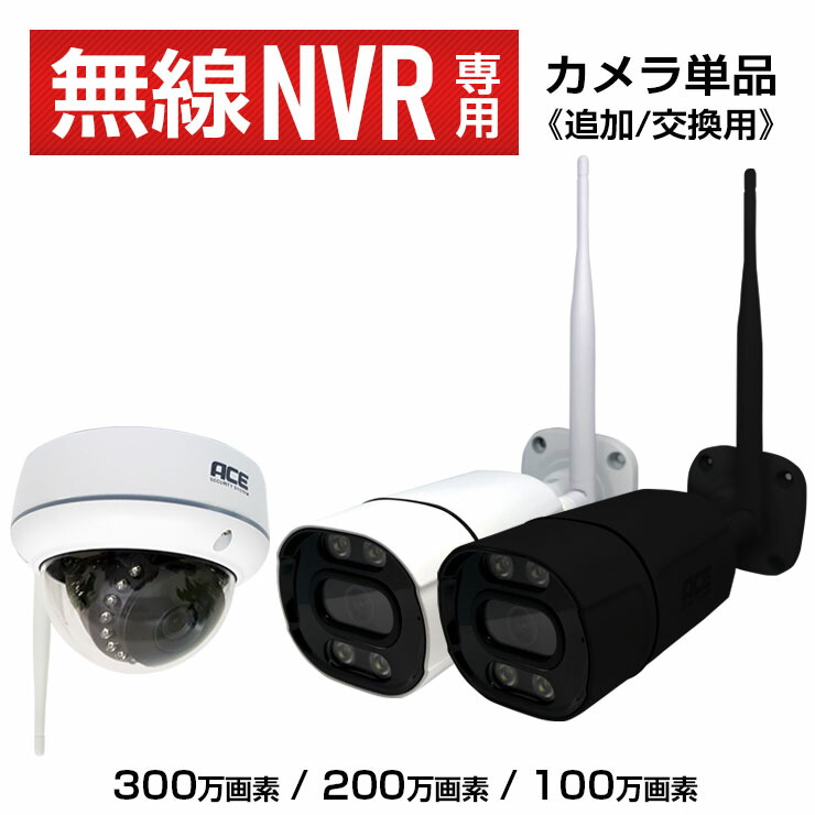 楽天市場】防犯カメラ【NVR録画機専用】 [300万画素(H.265+/H.265