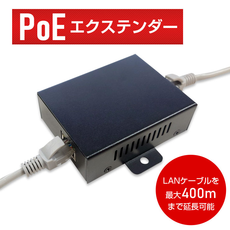 楽天市場】PoEエクステンダー 《 ギガビット対応 》 PoE給電延長