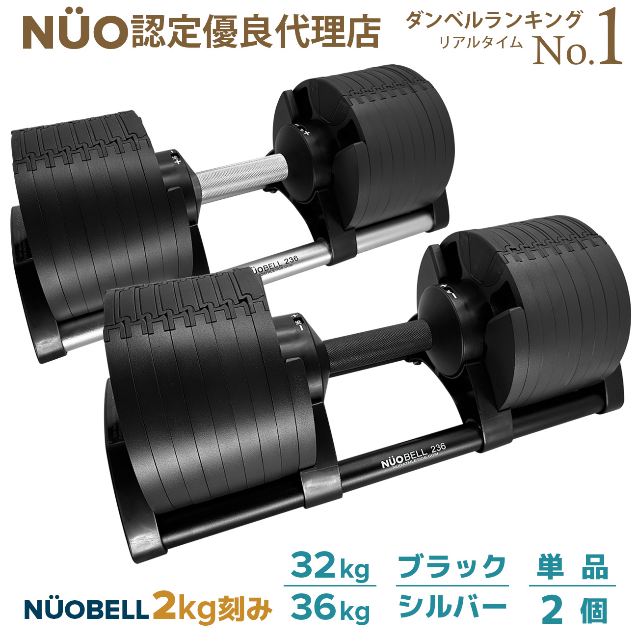 新品】フレックスベル 32kg 2個セット 可変式ダンベル nuobell 黒