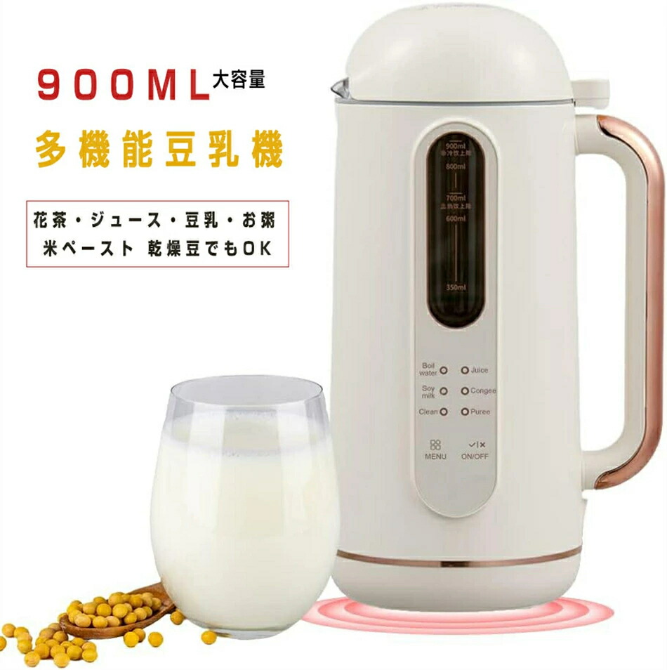 楽天市場】破壁机豆乳メーカー 900ML 4～5人 豆乳機 ジュース機 スープ