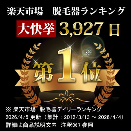 楽天市場】【ケノン 公式 最新バージョン】日本製 脱毛器 ランキング