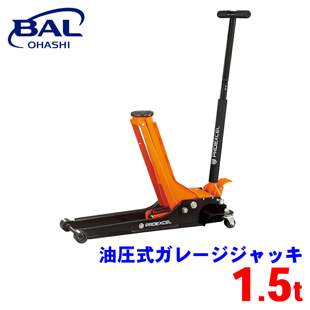 楽天市場】BAL PROEXCEL 油圧式ガレージジャッキ 1.5t 7501 ジャッキ