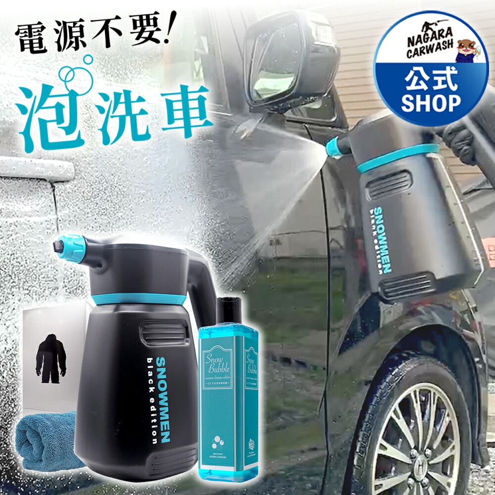 楽天市場】☆セール限定 ポイント5倍☆【ながら洗車】スノーメン