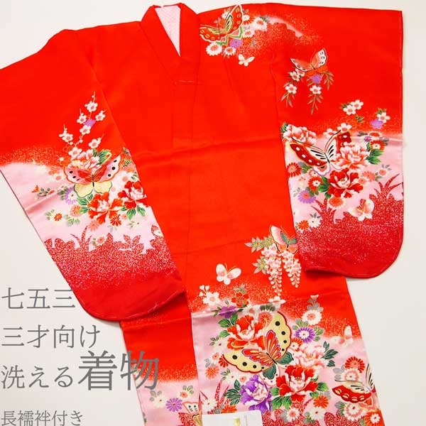楽天市場】正絹風 豪華晴れ着 3才用 七五三着物 長襦袢付朱色地に蝶と