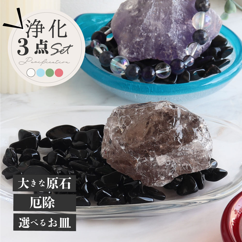 楽天市場】【今P5倍】最強の魔除け パワーストーン 浄化セット