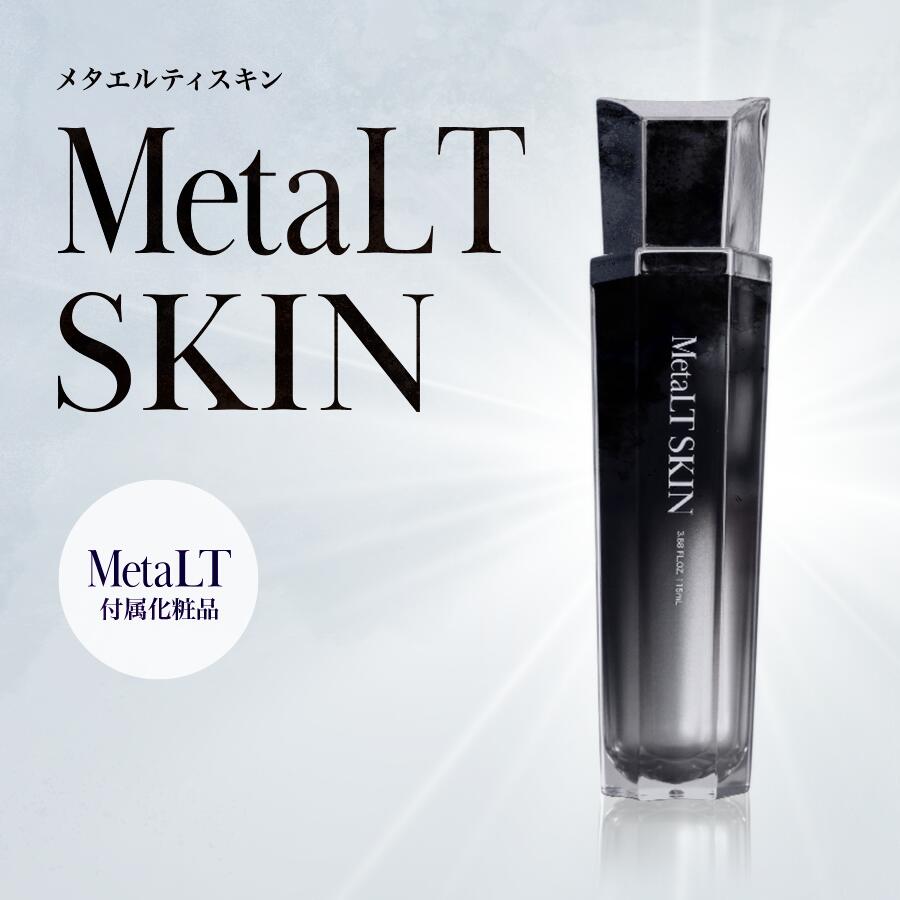 楽天市場】【公式】 MetaLT SKIN メタエルティ スキン 美容液 美顔器