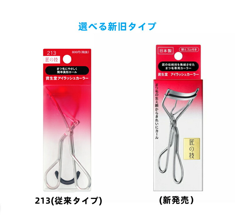 楽天市場】(215200)資生堂 SHISEIDO アイラッシュカーラー 213 /新発売