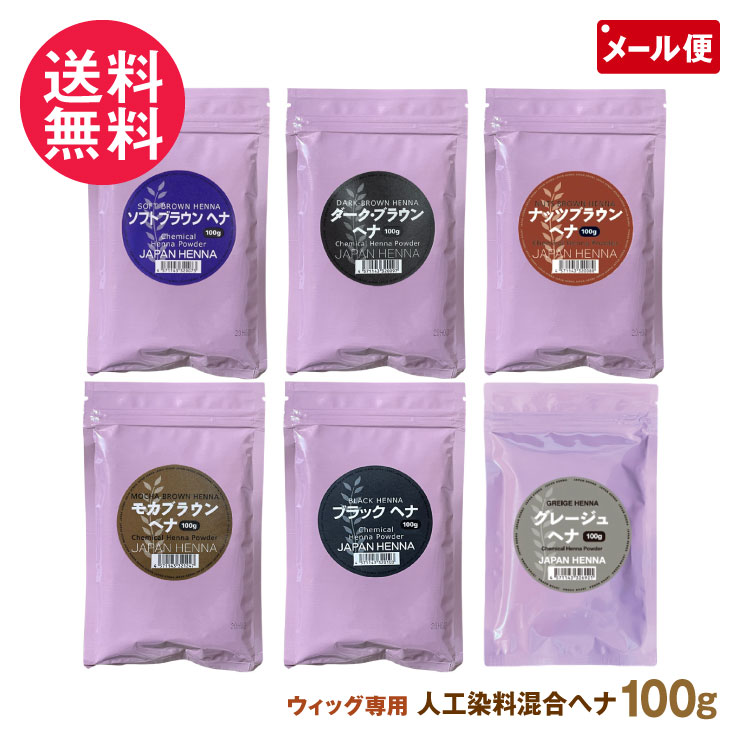 楽天市場】ジャパンヘナ 人工染料混合ヘナ 100g 6色より 白髪染め