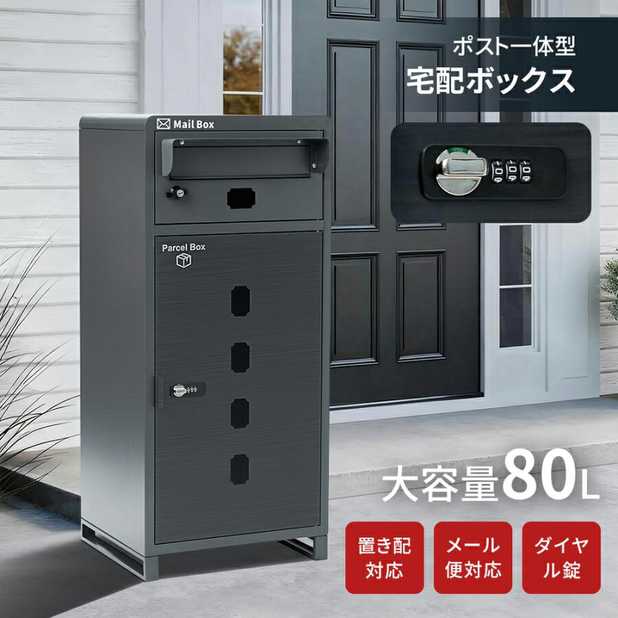 宅配ボックス ダイヤル」の人気商品一覧 | 安い商品を通販サイトから