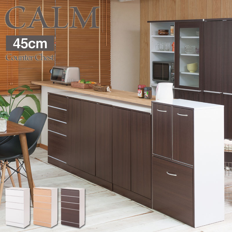 楽天市場】キッチンシリーズCalm カウンター下収納 チェスト 幅45
