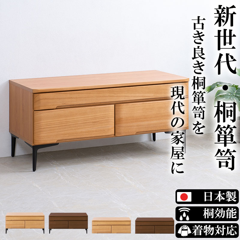 楽天市場】【POKER】新登場！ 洋風顔の本格派きもの対応桐箪笥 幅100 2