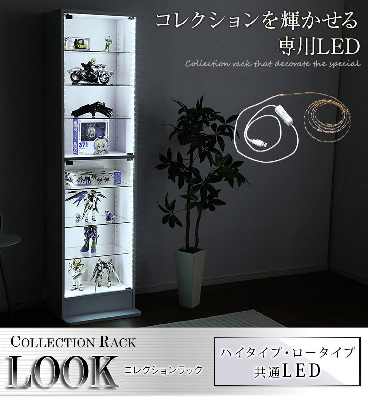 楽天市場】【Look】 テープライト 長さ169cm コレクションラック専用