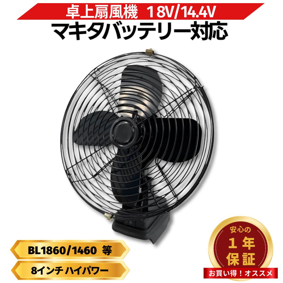 楽天市場】【エントリーでポイント10倍!!】 マキタ 扇風機 18V 14.4V