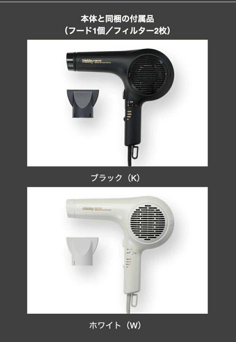 楽天市場】ヘアードライヤーNB3100 ノビー マイナスイオンドライヤー