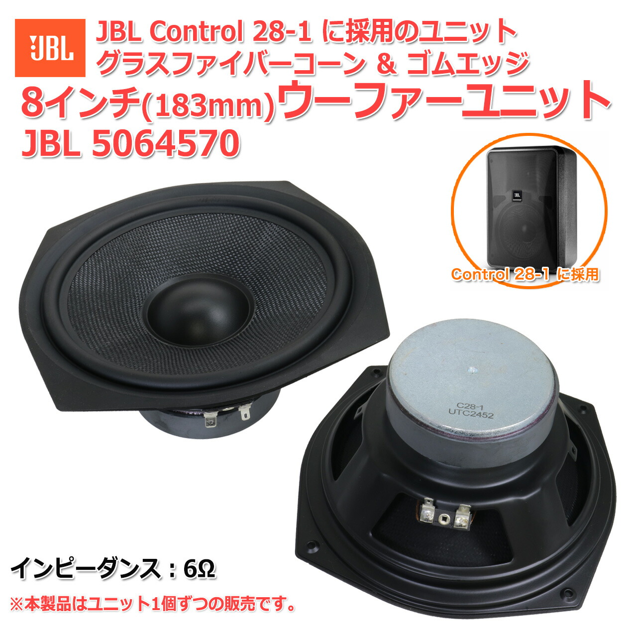 楽天市場】送料無料 JBL 5064570 Control 28-1 に採用ユニット