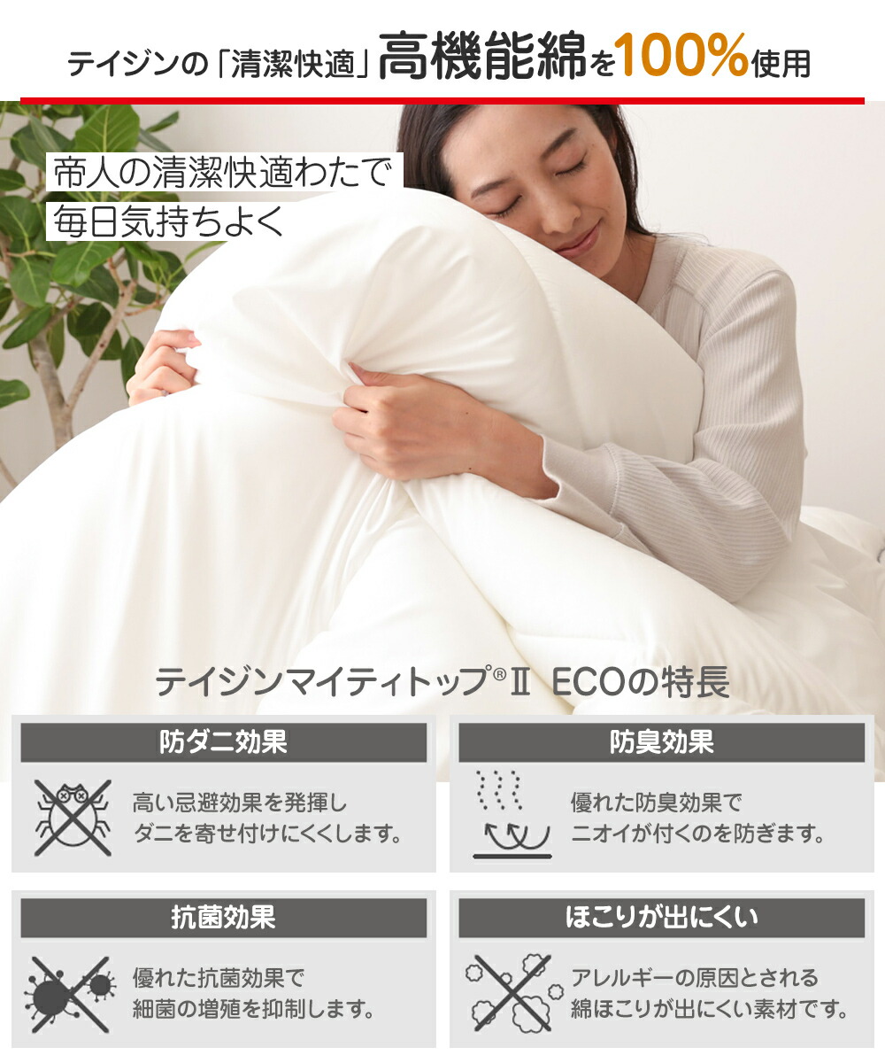 楽天市場】掛け布団【送料無料】快適清潔シリーズ 抗菌 防臭 わた100