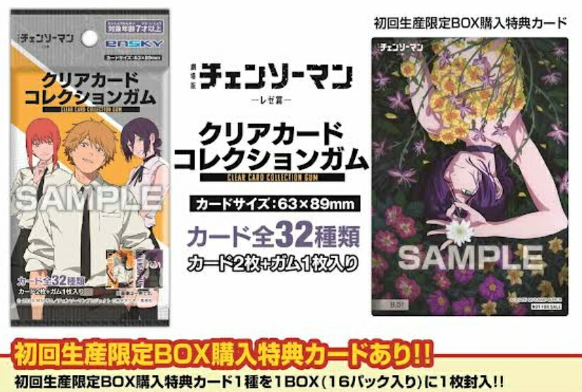 楽天市場】（予約）劇場版『チェンソーマン レゼ篇』 クリアカード