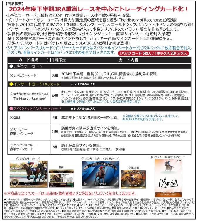 楽天市場】EPOCH 2025 ホースレーシング ～2024下半期総集編～ BOX