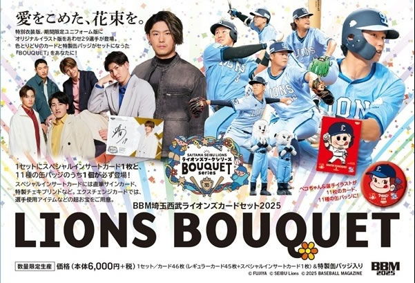 楽天市場】BBM 2025 埼玉西武ライオンズカードセット LIONS BOUQUET
