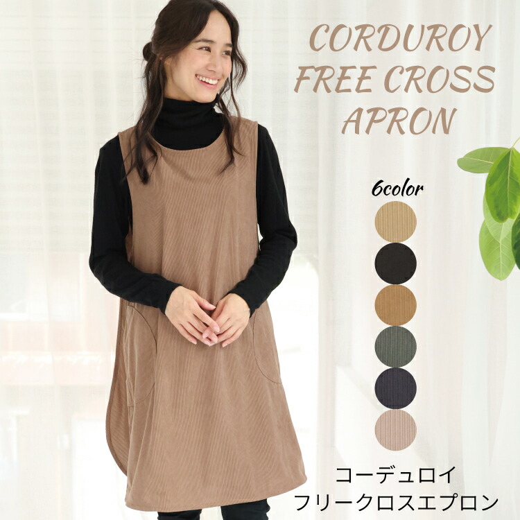 楽天市場】コーデュロイ（エプロン・三角巾｜配膳用品・キッチン