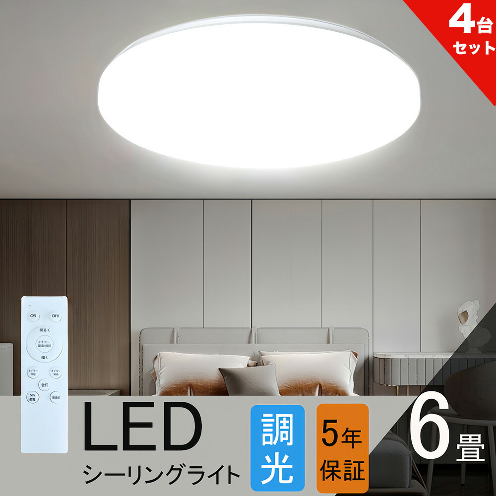 楽天市場】シーリングライト 6畳 調光 LED リモコン付き ledシーリング