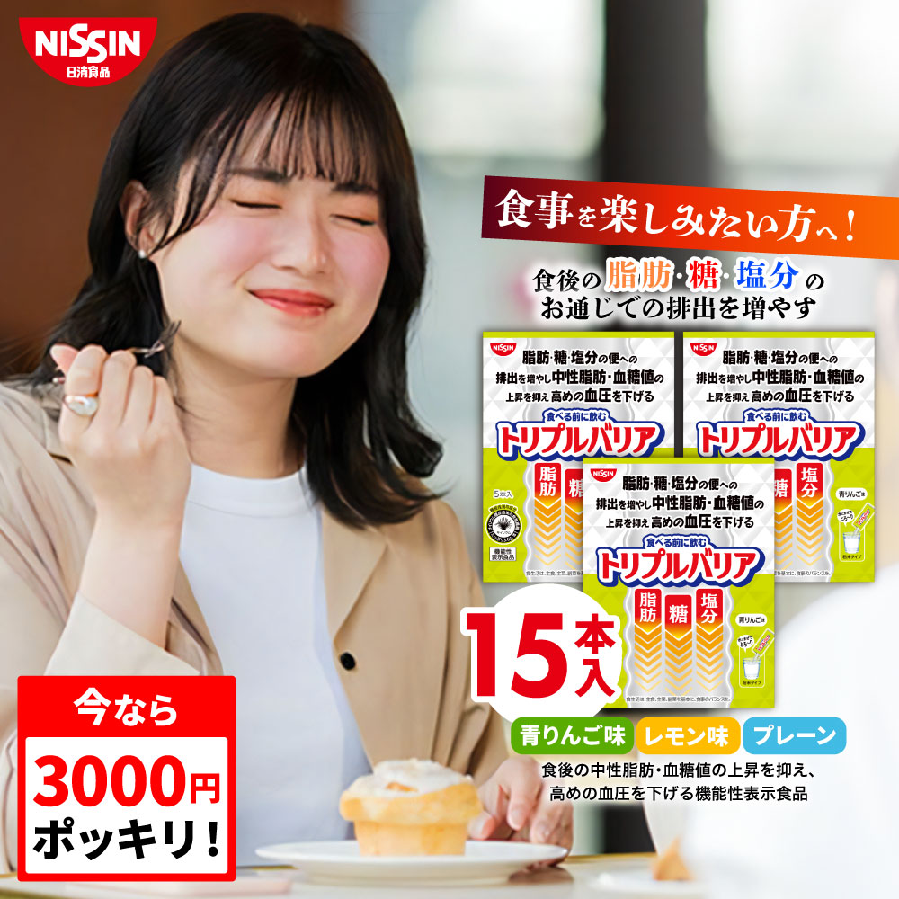 楽天市場】【 Bグループ対象商品 送料無料 】 トリプルバリア 5本入×3