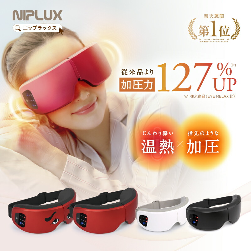 楽天市場】【楽天週間1位☆10%OFFクーポン】ホットアイマスク NIPLUX