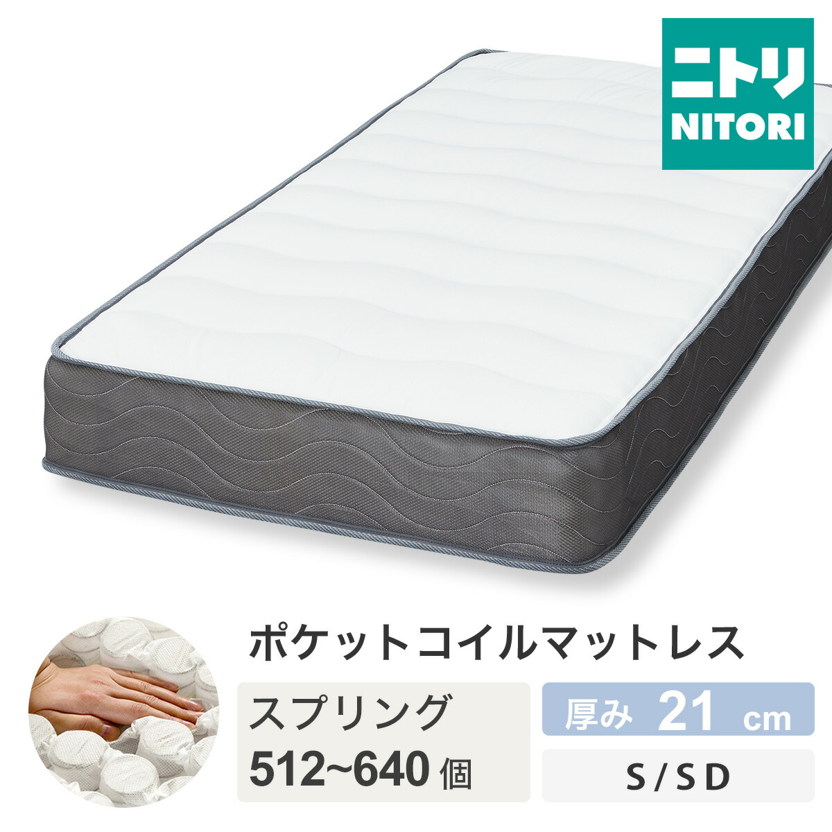 楽天市場】マットレス(ZC001 EM)【玄関先迄納品】ニトリ 【期間限定