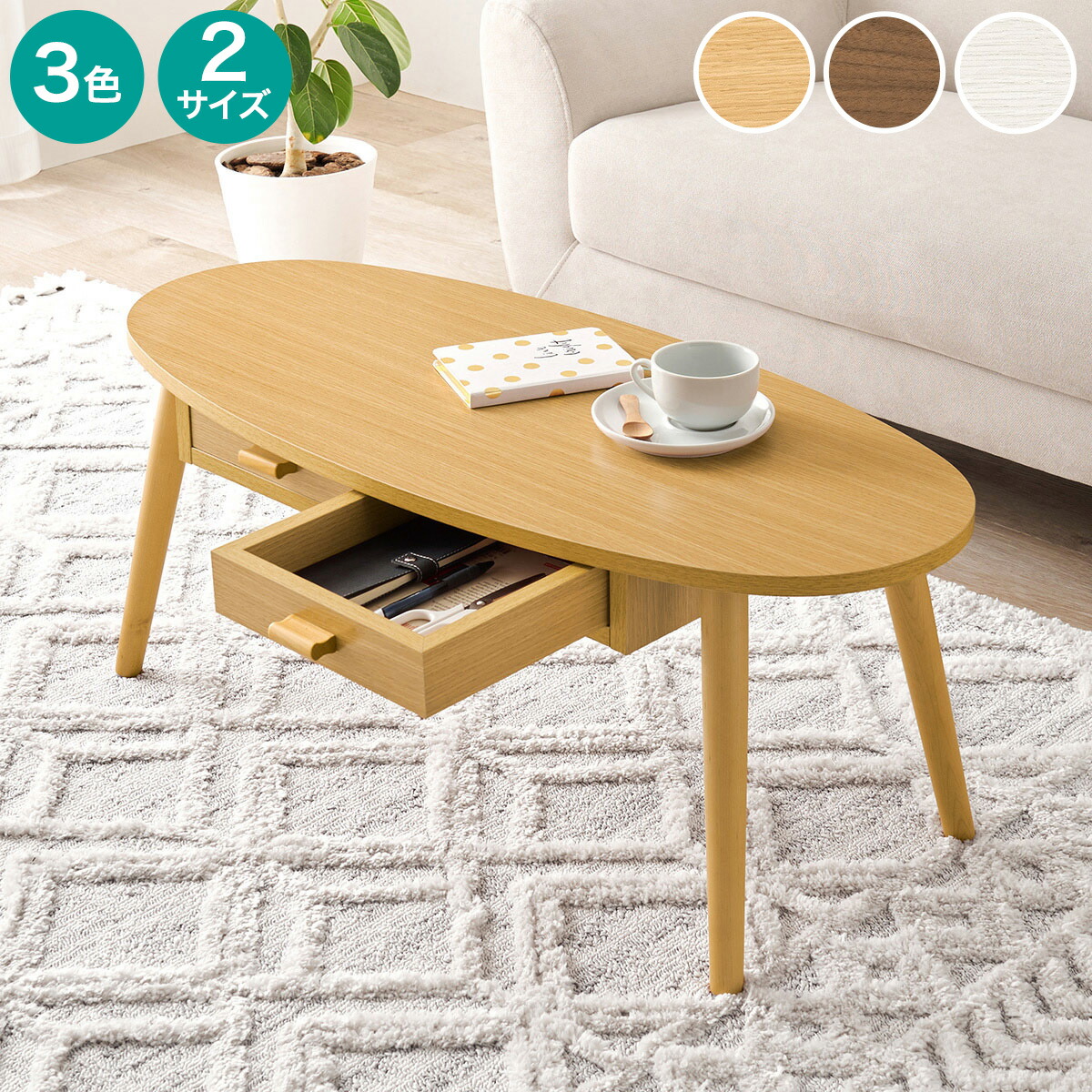 楽天市場】両面引き出し付き 楕円形センターテーブル ニトリ