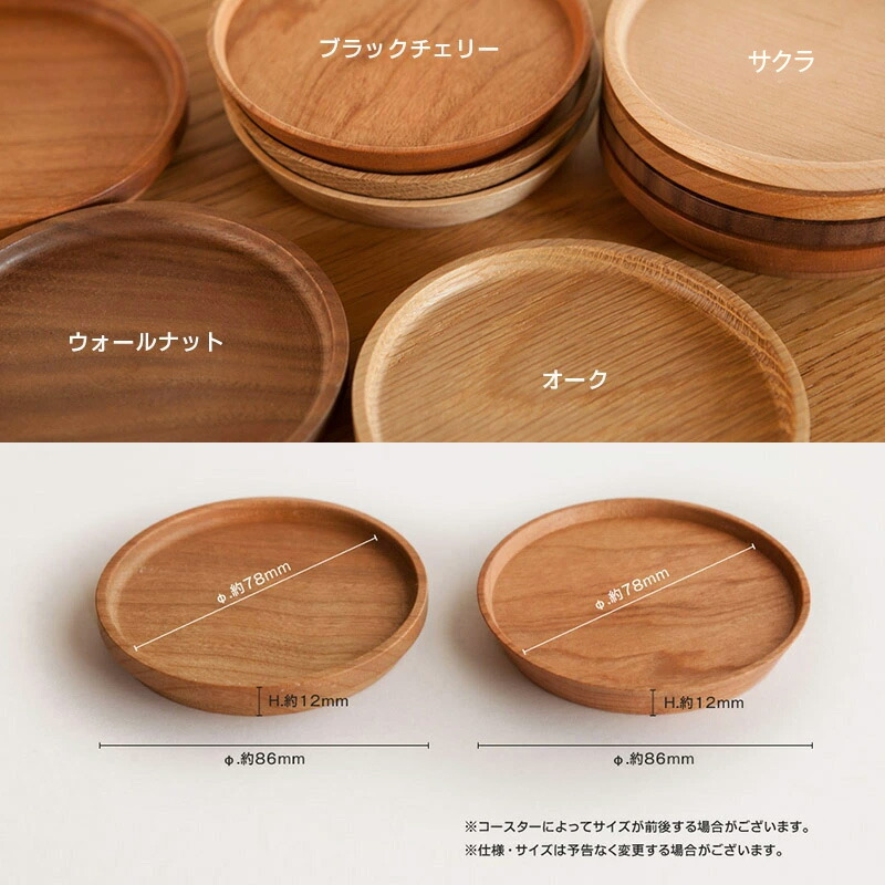 楽天市場】木製 コースター 名入れ可 ウォールナット ブラックチェリー