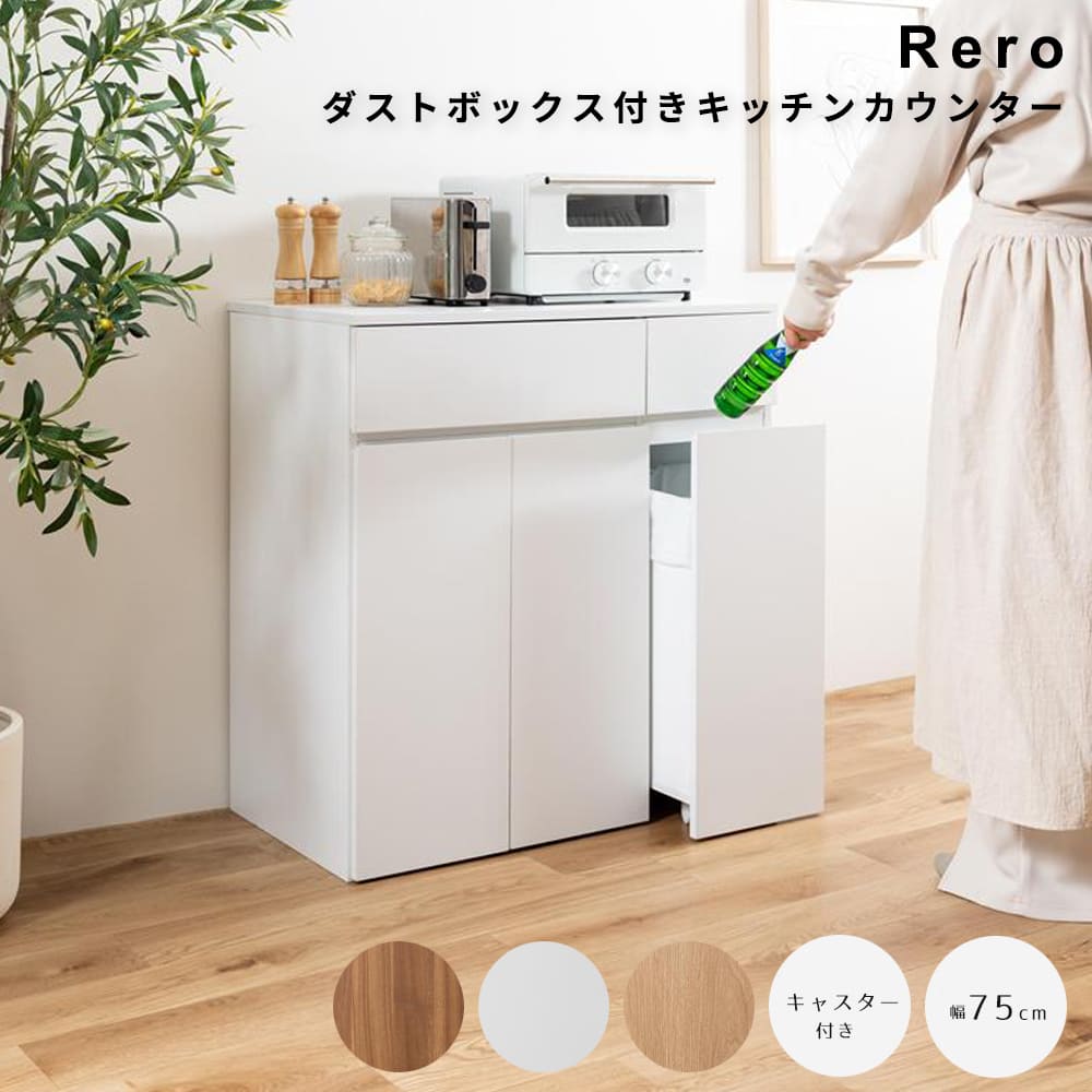 ダストボックス付き 食器棚」の人気商品一覧 | 安い商品を通販サイト