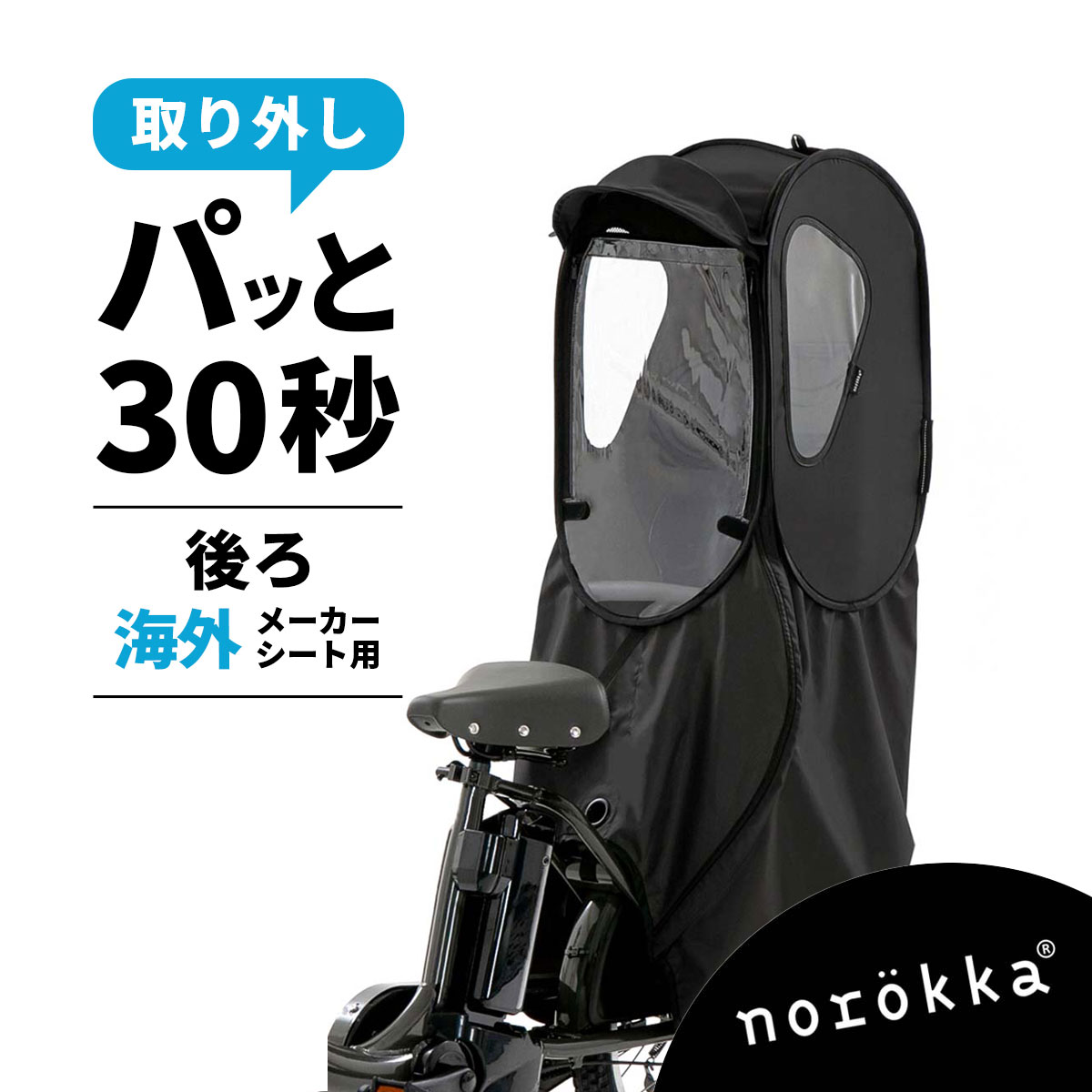 楽天市場】自転車 レインカバー 防寒 チャイルドシート 後ろ 子供乗せ