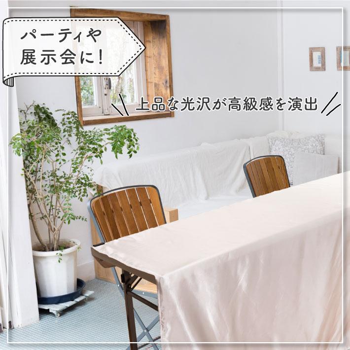 楽天市場】【ﾎﾟｲﾝﾄ3倍】防炎 防炎加工 サテン テーブルクロス 140cm