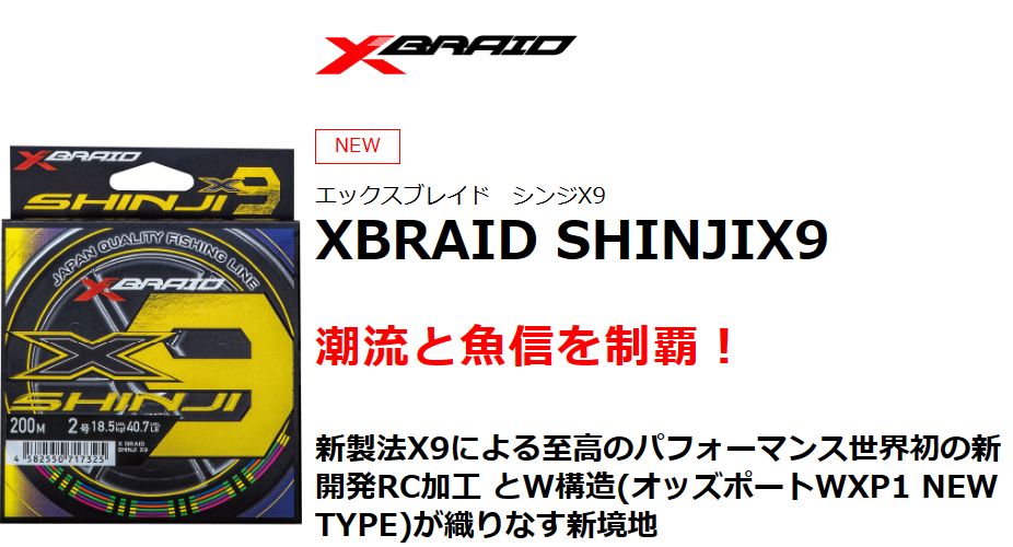 楽天市場】YGK エックスブレイド シンジX9 0.8号200m : NorthCast