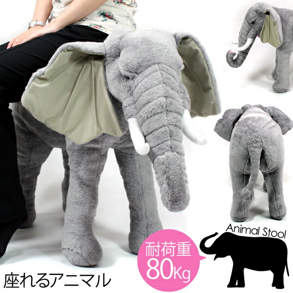 楽天市場】＼3月6日スーパーSALE!!+39店2倍!／ ゾウ ぞう 象 座れる