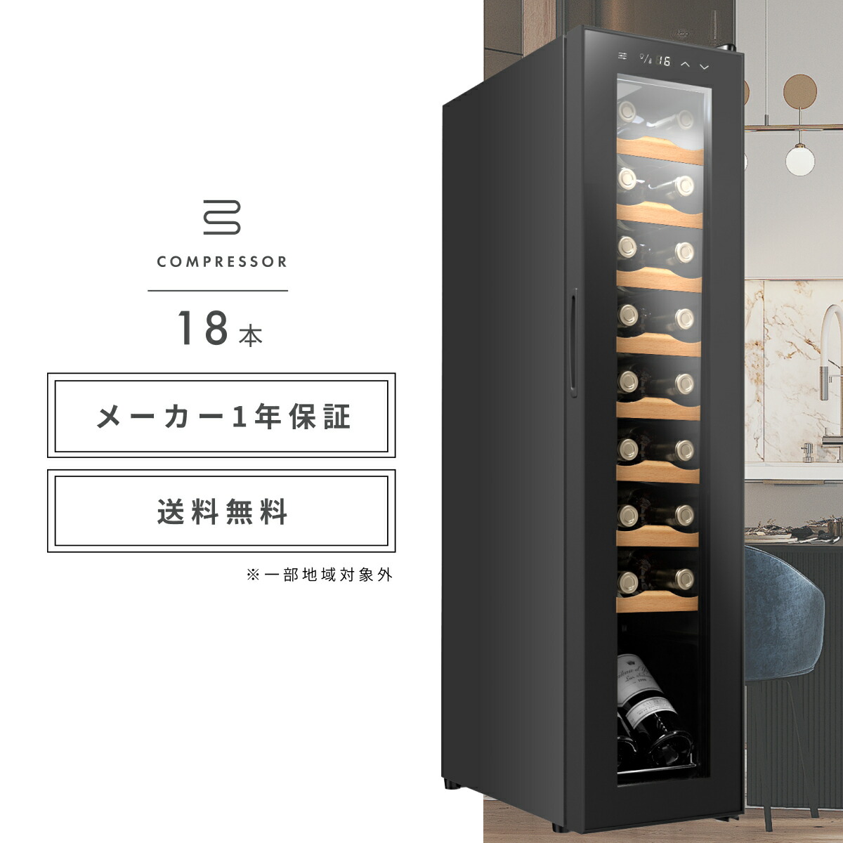 楽天市場】＼限定クーポンで36,380円／ ワインセラー 18本