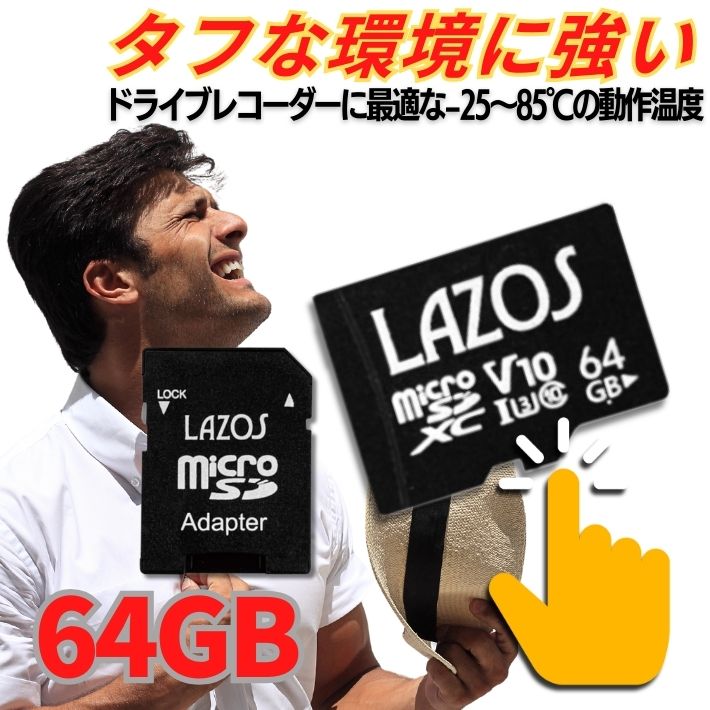 楽天市場】ポイント10倍LAZOS 高耐久 マイクロSDカード 64GB UHS-I