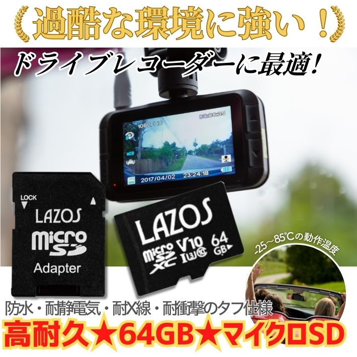 楽天市場】ポイント10倍LAZOS 高耐久 マイクロSDカード 64GB UHS-I