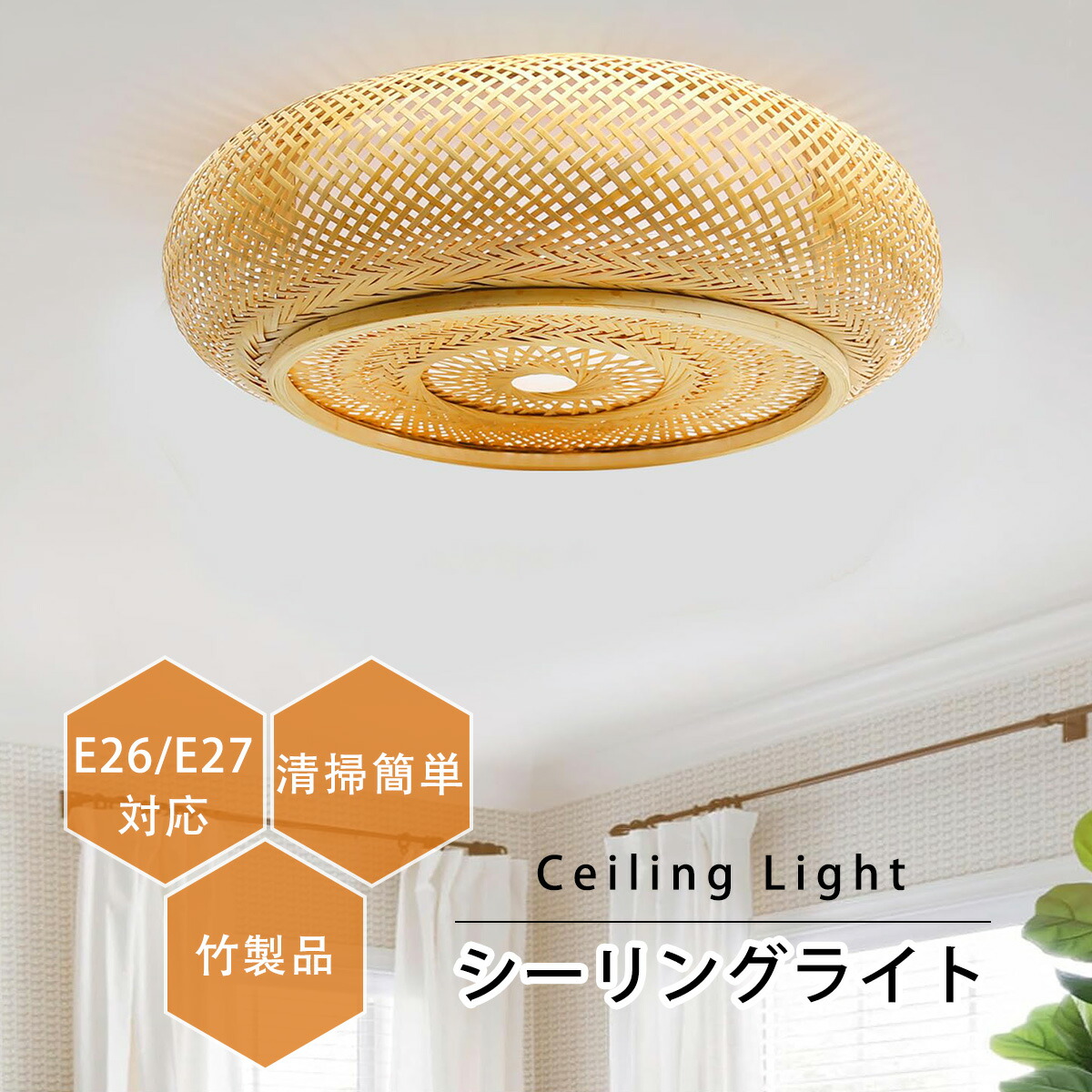 楽天市場】引っ掛けシーリング 和風 シーリングライト 引っ掛け式 竹