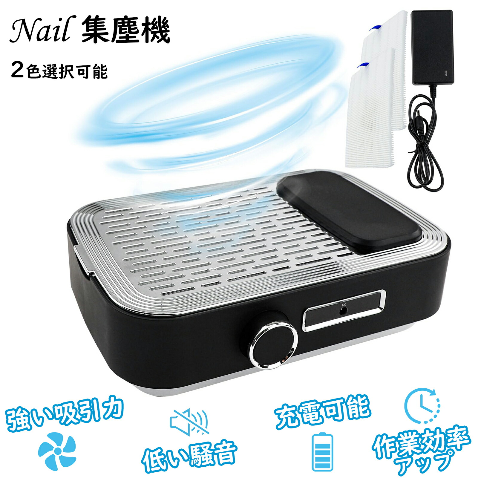 楽天市場】【SS半額｜P5倍＋5％OFF券】ネイル 集塵機 静音 充電式 80W