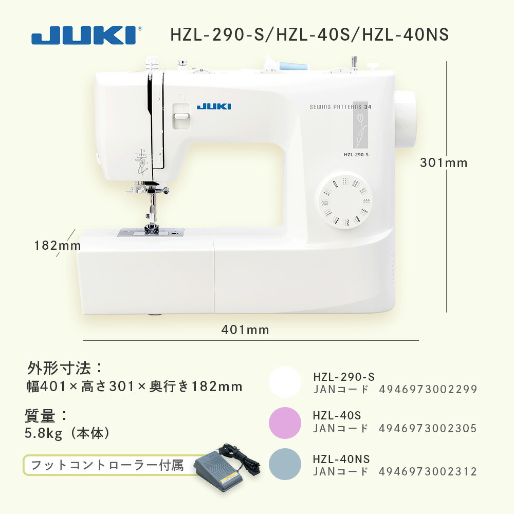 楽天市場】ジューキ JUKI 電動ミシン HZL40NS HZL40N HZL290S ジューキ