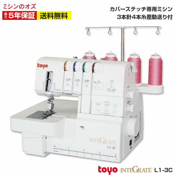 楽天市場】【全品5％OFF！3/5限定！】【P5倍！】L13C カバーステッチ