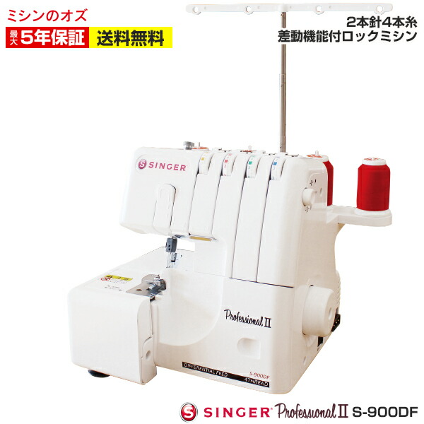 楽天市場】【全品5％OFF！3/5限定！】ロックミシン シンガー ミシン